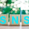 最新SNS集客術